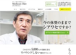 メディケアクリニックHP